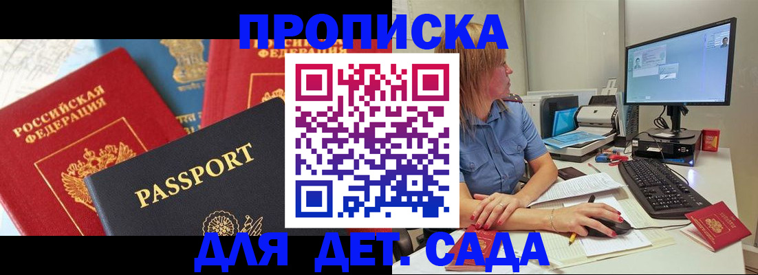 прописка ребенка в Волхове