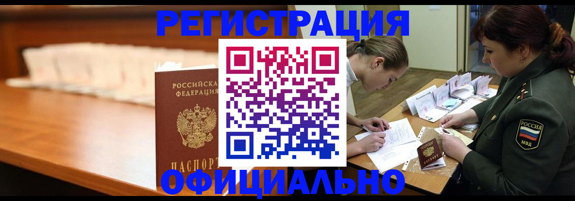 временная регистрация недорого в Волхове