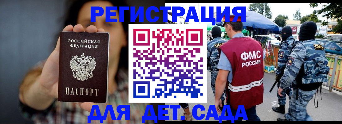 временная регистрация для школы в Волхове