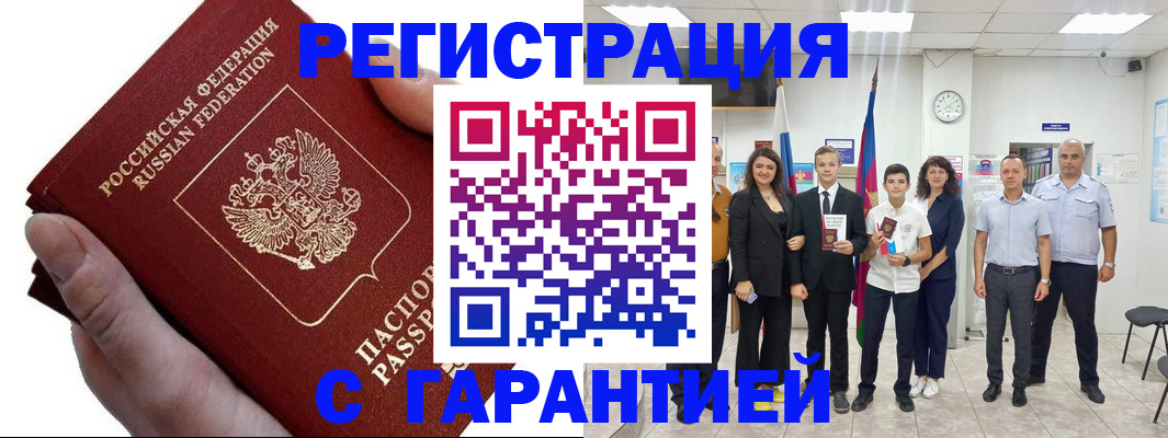 временная регистрация для школы в Волхове