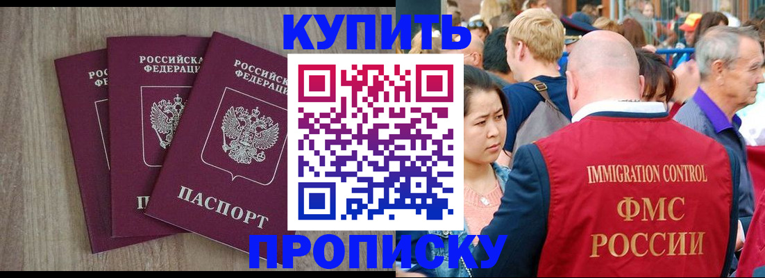 прописка для работы в Волхове